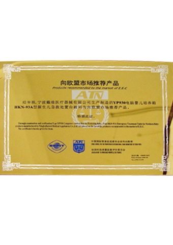 戴維醫(yī)療_YP-930嬰兒培養(yǎng)箱/HKN-93A輻射保暖臺(tái)被列為向歐盟市場推薦產(chǎn)品