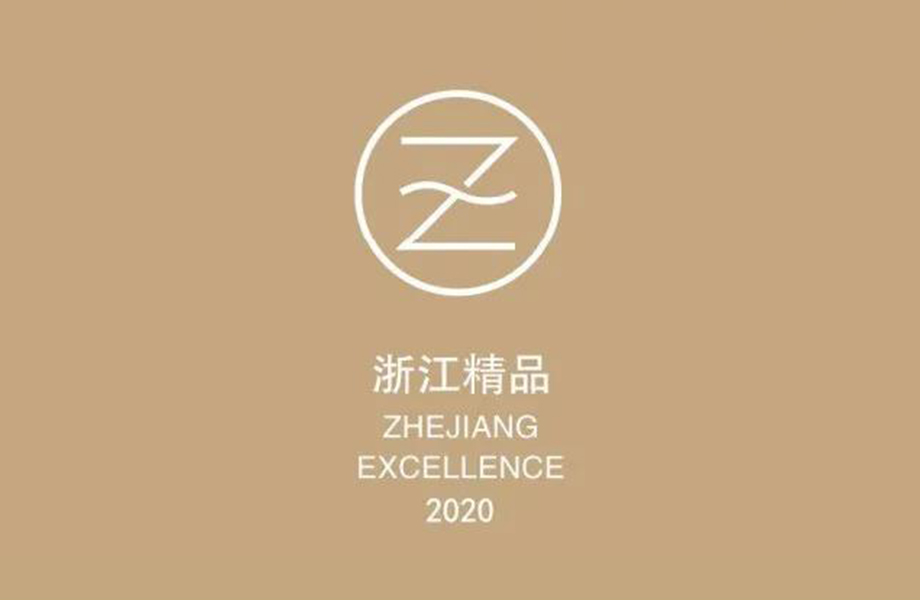 戴維醫(yī)療_戴維醫(yī)療兩項產品榮獲“浙江省優(yōu)秀工業(yè)產品”證書